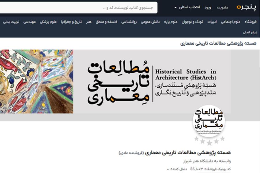 راه اندازی فروشگاه مجازی در سامانۀ «پنجره» (مرکز نوآوری و شکوفایی دانشگاه الزهرا)
